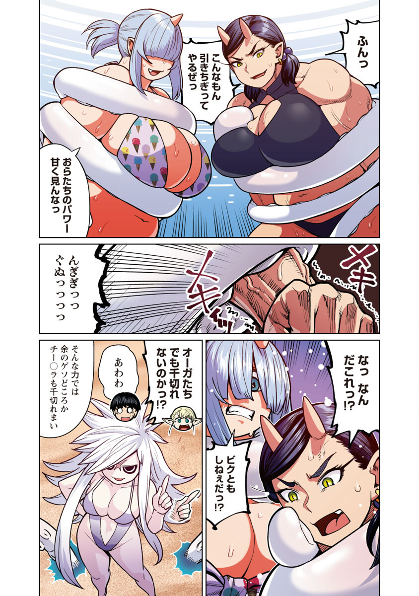 エルフさんは痩せられない。 Chap 43 - Next Chap 44