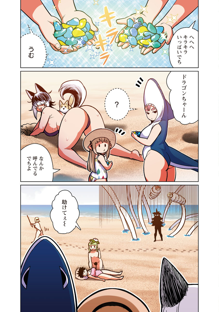 エルフさんは痩せられない。 Chap 43 - Next Chap 44