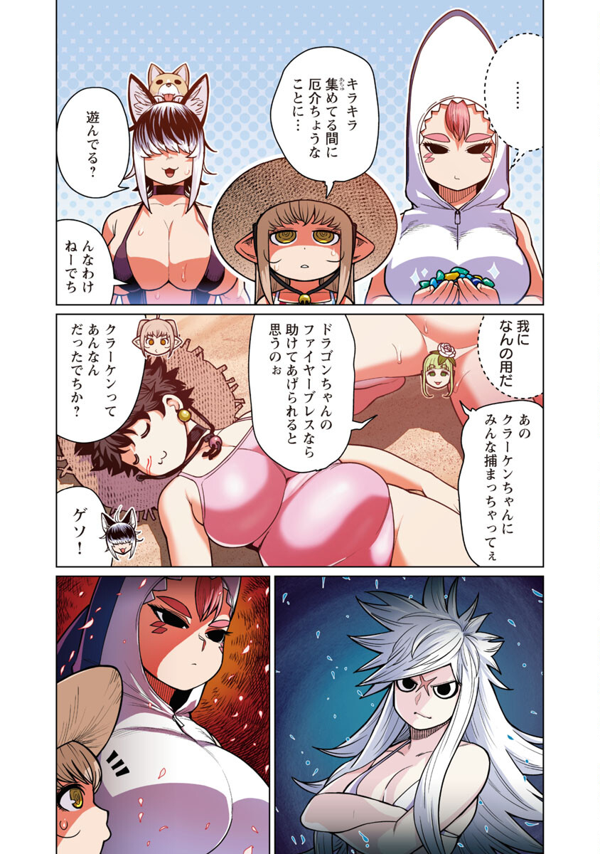 エルフさんは痩せられない。 Chap 43 - Next Chap 44