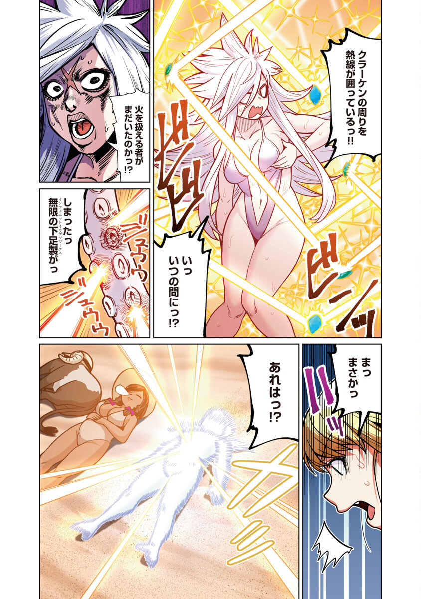 エルフさんは痩せられない。 Chap 43 - Next Chap 44