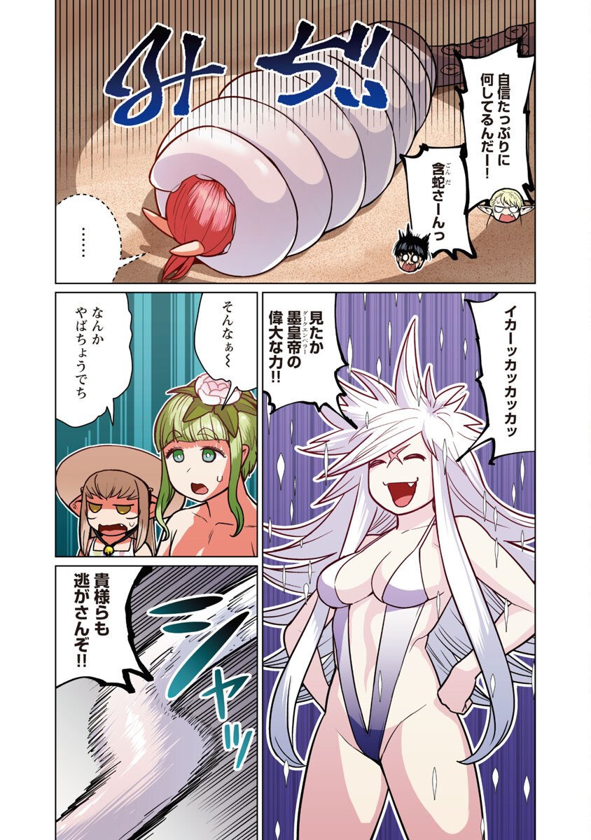 エルフさんは痩せられない。 Chap 43 - Next Chap 44