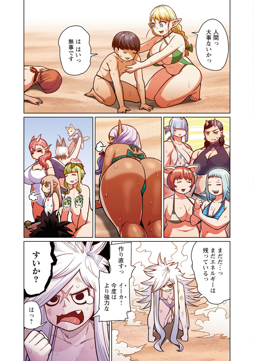 エルフさんは痩せられない。 Chap 43 - Next Chap 44