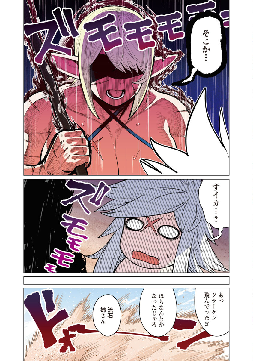 エルフさんは痩せられない。 Chap 43 - Next Chap 44