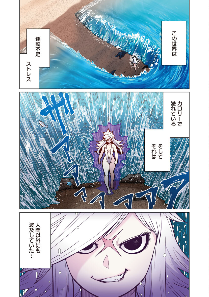 エルフさんは痩せられない。 Chap 43 - Next Chap 44