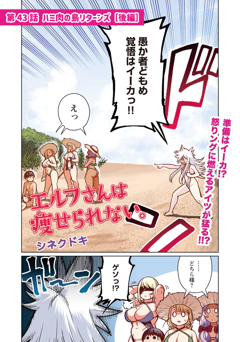 エルフさんは痩せられない。 Chap 43 - Next Chap 44