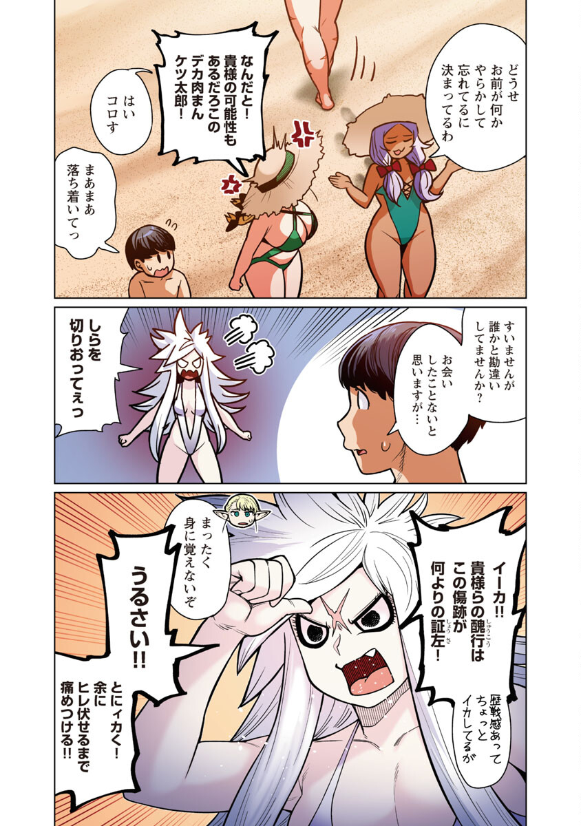 エルフさんは痩せられない。 Chap 43 - Next Chap 44