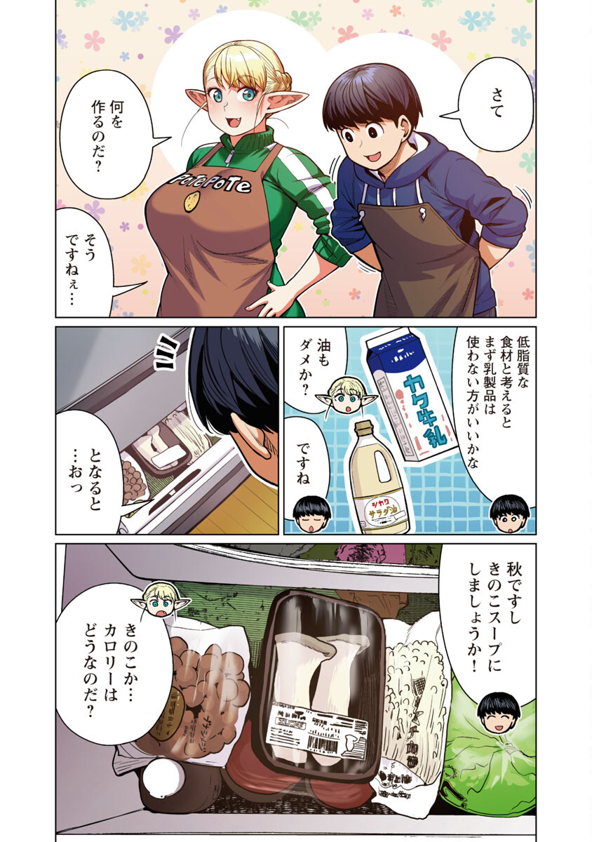 エルフさんは痩せられない。 Chap 44 - Next Chap 45