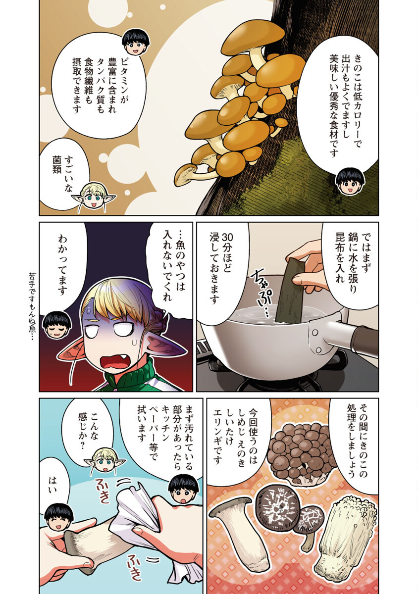 エルフさんは痩せられない。 Chap 44 - Next Chap 45