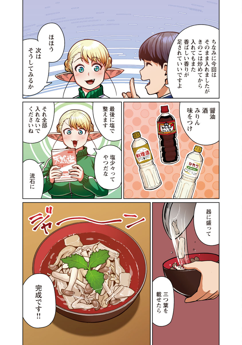 エルフさんは痩せられない。 Chap 44 - Next Chap 45