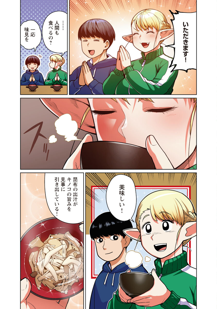 エルフさんは痩せられない。 Chap 44 - Next Chap 45