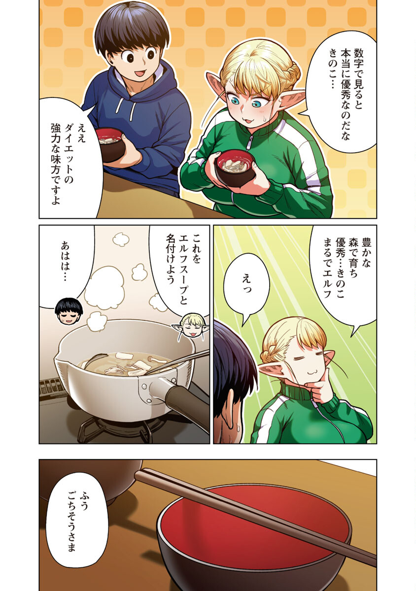 エルフさんは痩せられない。 Chap 44 - Next Chap 45