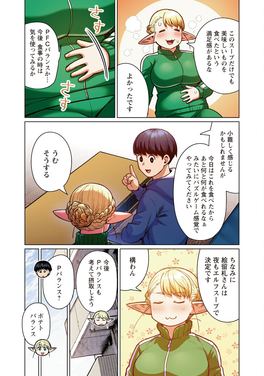 エルフさんは痩せられない。 Chap 44 - Next Chap 45