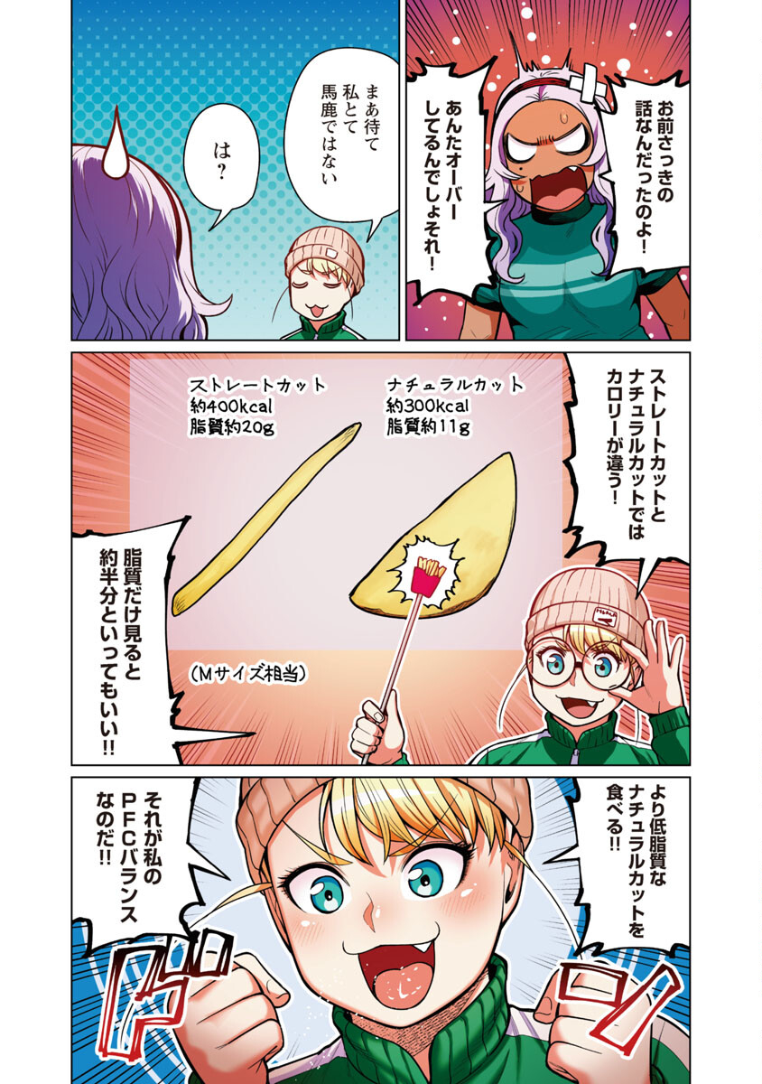 エルフさんは痩せられない。 Chap 44 - Next Chap 45
