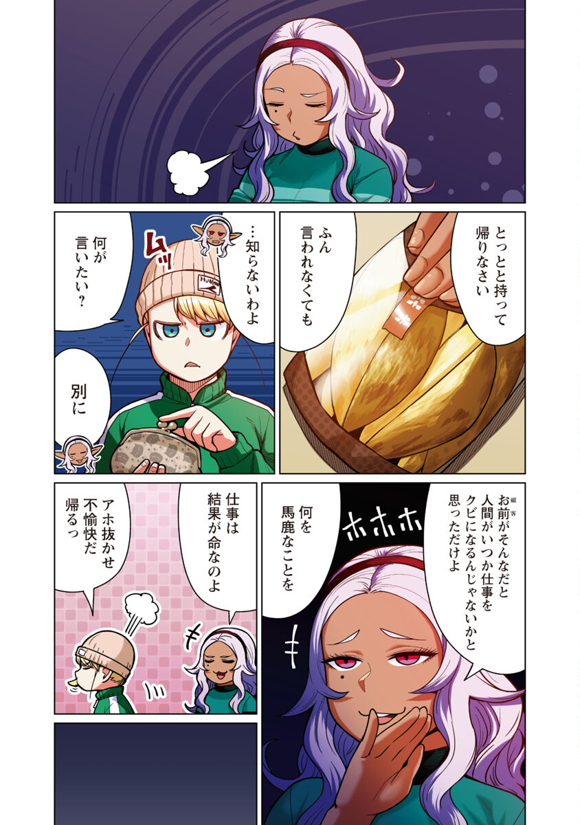 エルフさんは痩せられない。 Chap 44 - Next Chap 45