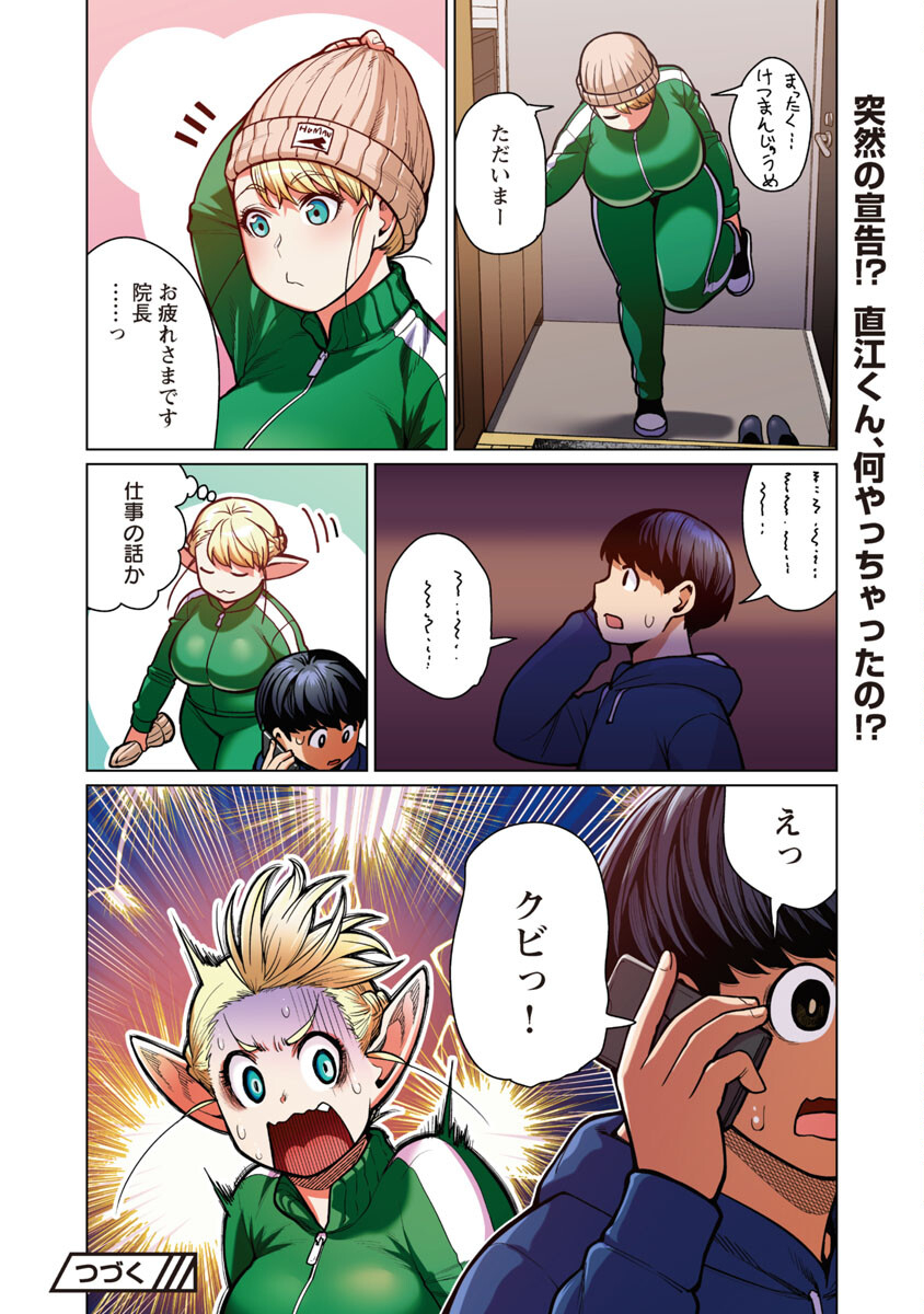 エルフさんは痩せられない。 Chap 44 - Next Chap 45