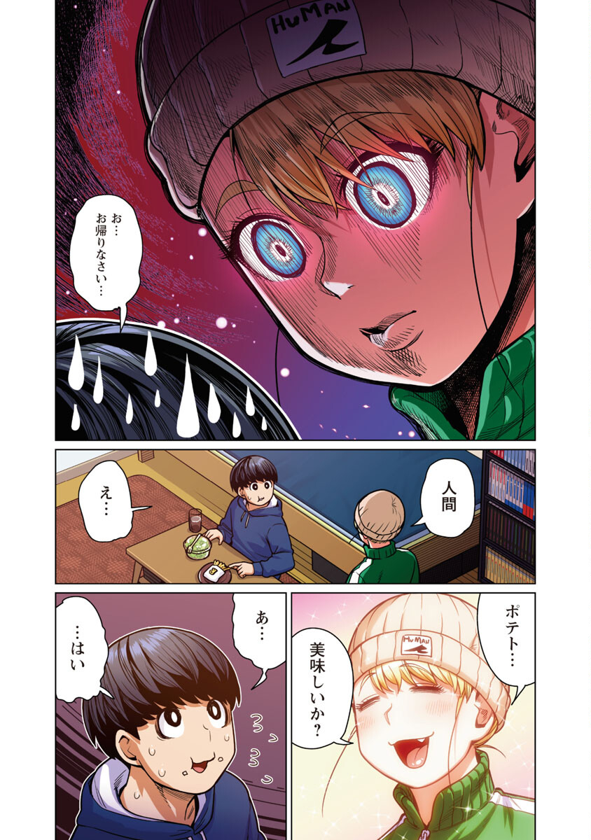 エルフさんは痩せられない。 Chap 44 - Next Chap 45