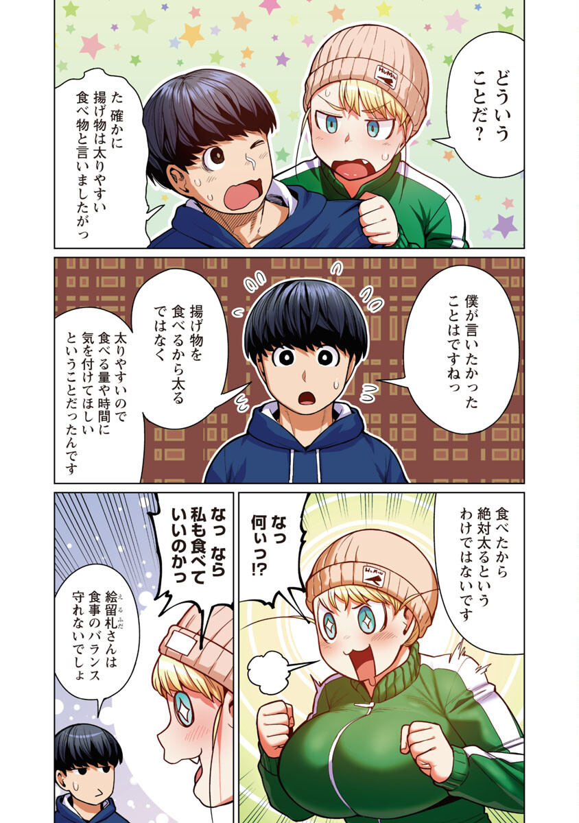 エルフさんは痩せられない。 Chap 44 - Next Chap 45