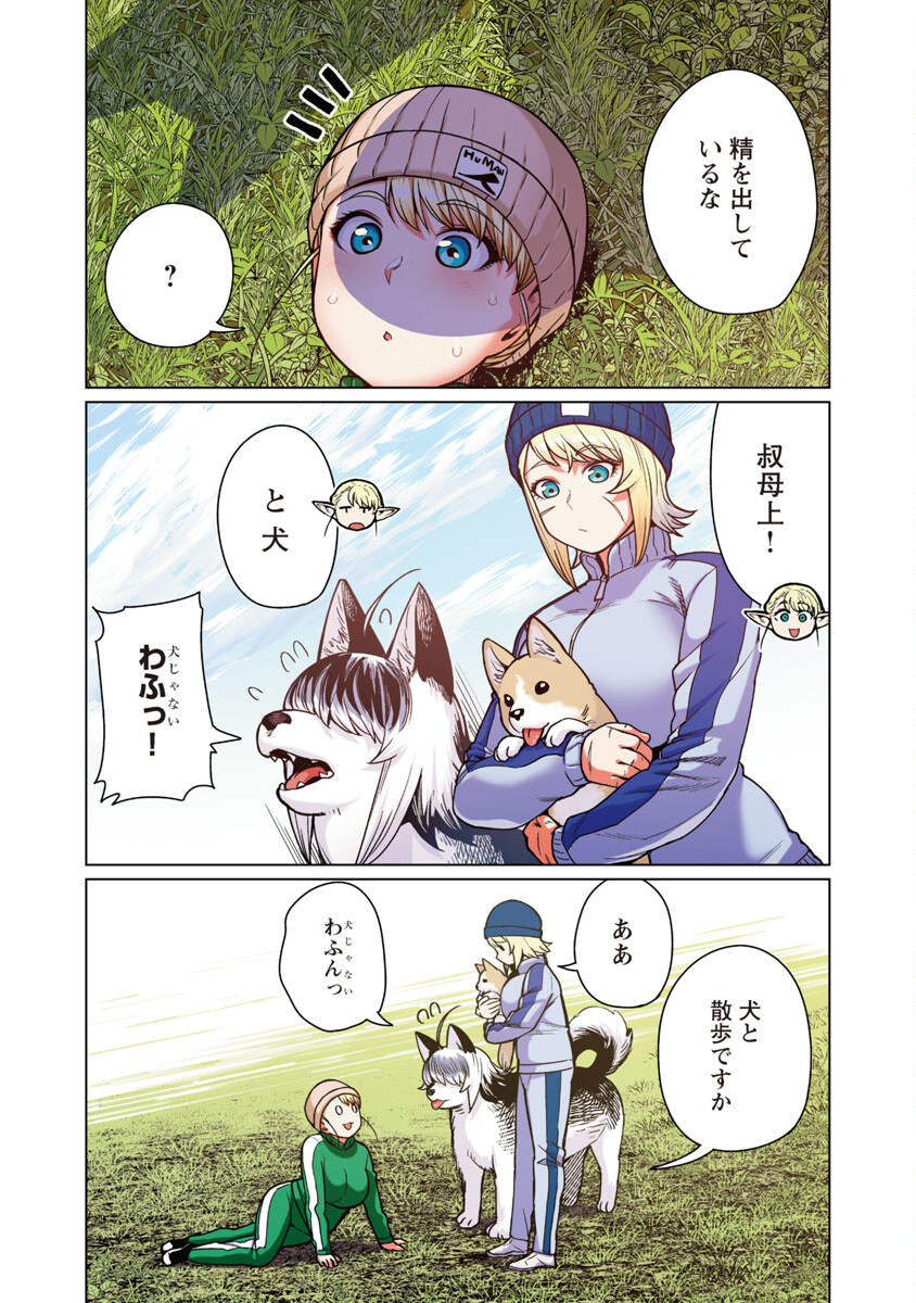 エルフさんは痩せられない。 Chap 45 - Next Chap 46