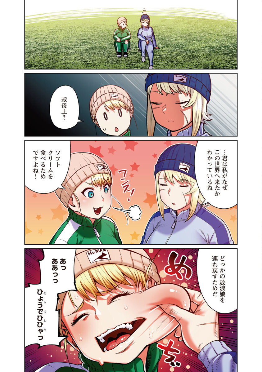 エルフさんは痩せられない。 Chap 45 - Next Chap 46