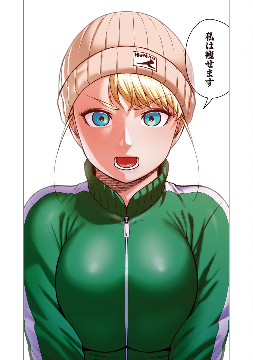 エルフさんは痩せられない。 Chap 45 - Next Chap 46