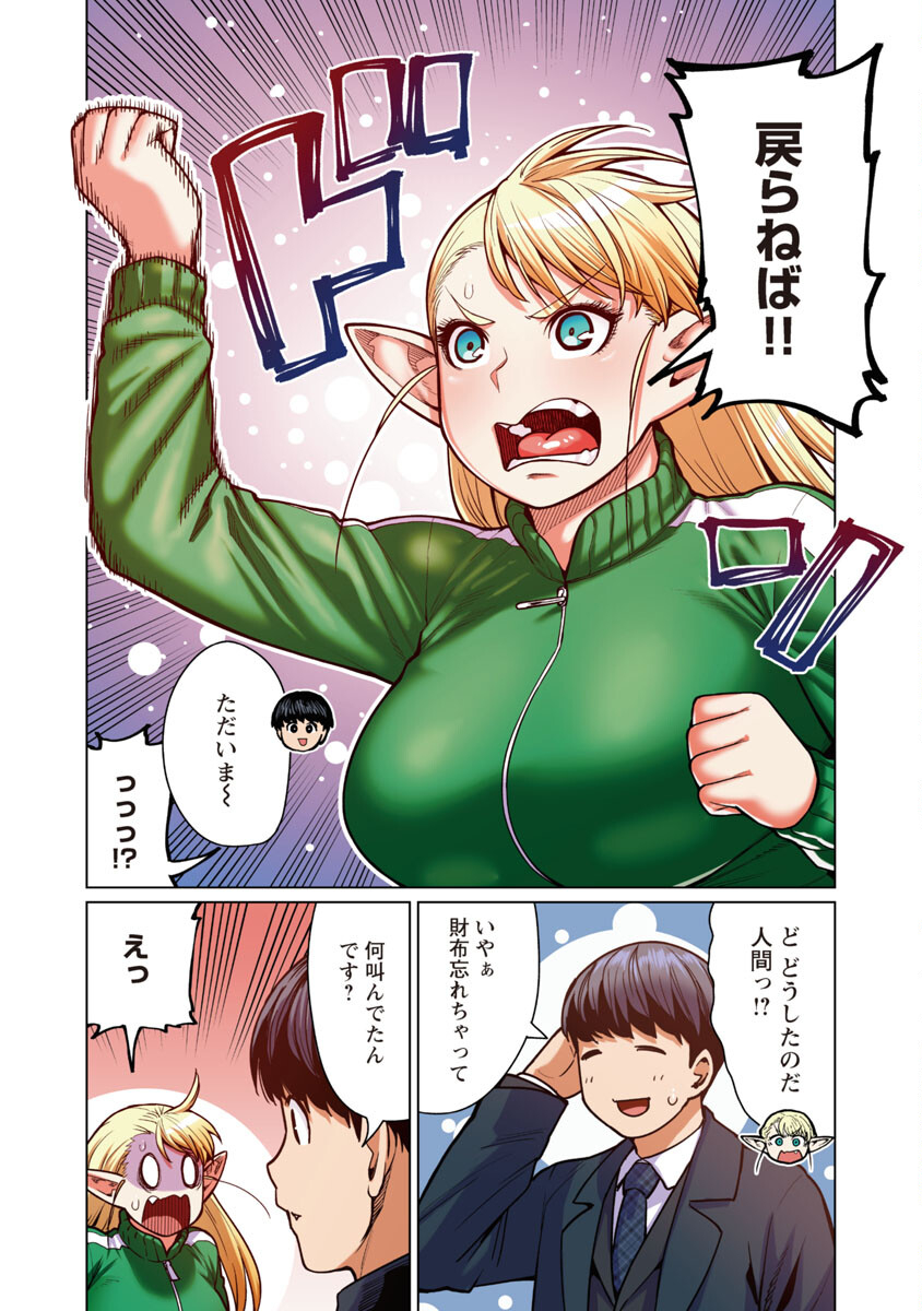 エルフさんは痩せられない。 Chap 45 - Next Chap 46