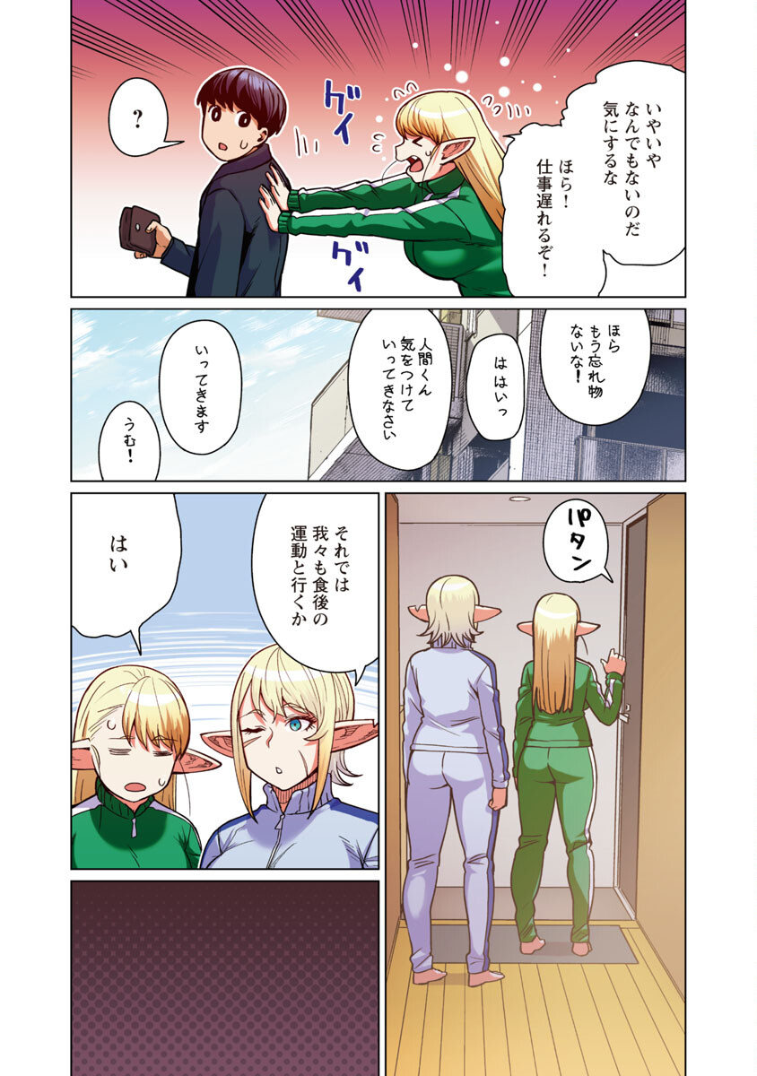 エルフさんは痩せられない。 Chap 45 - Next Chap 46