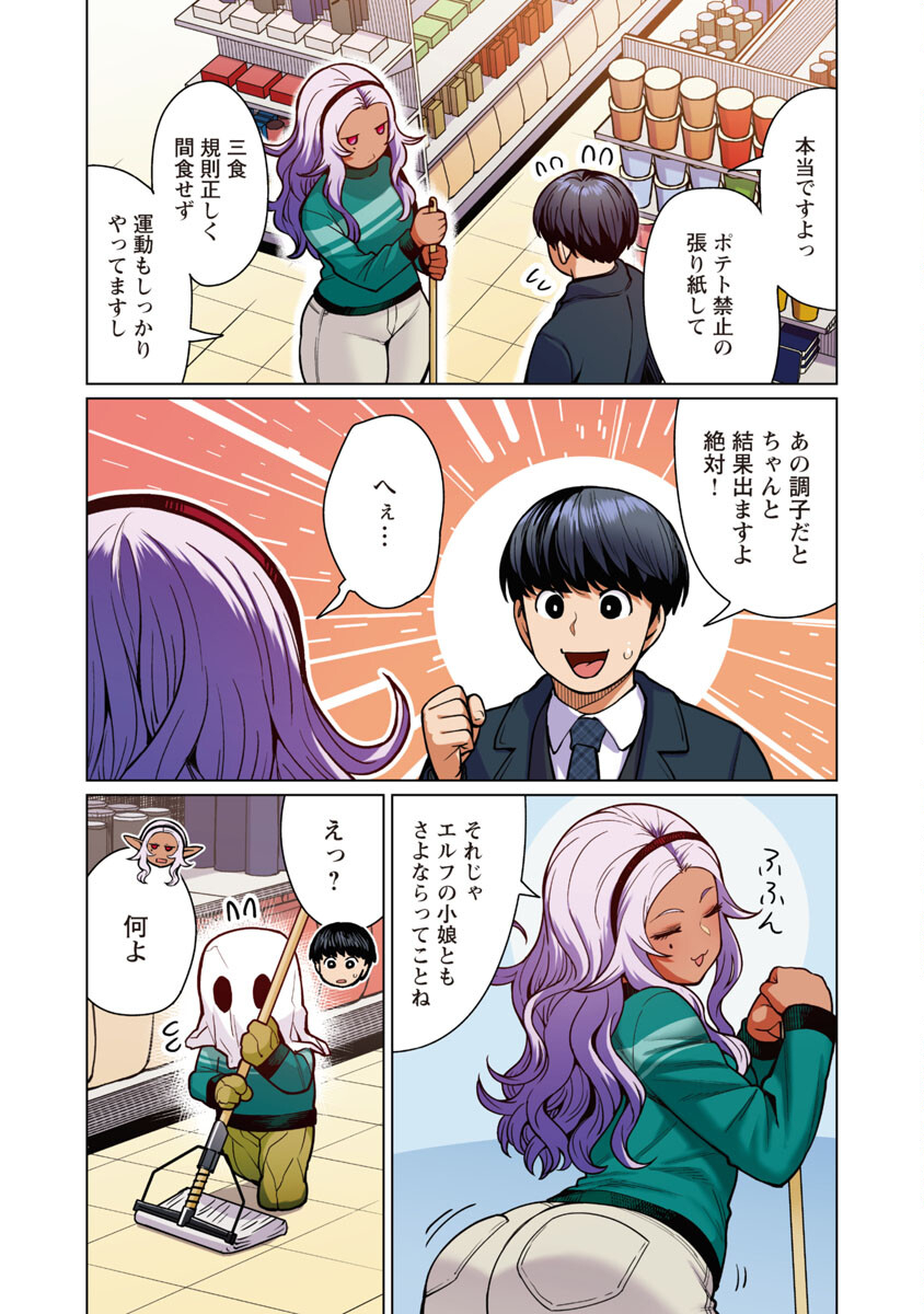 エルフさんは痩せられない。 Chap 45 - Next Chap 46