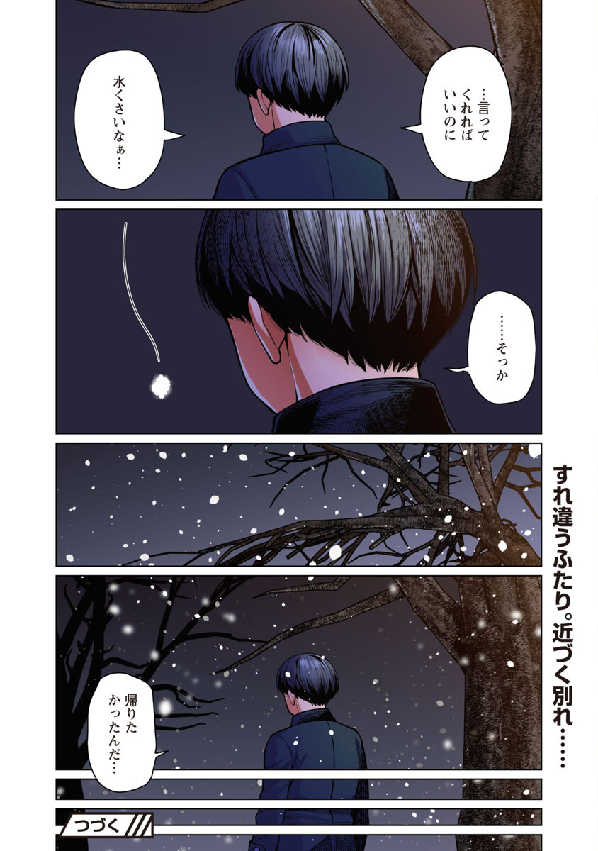 エルフさんは痩せられない。 Chap 45 - Next Chap 46