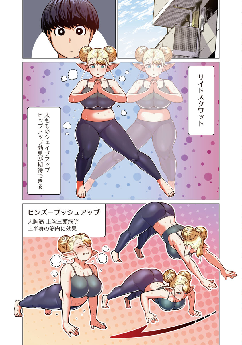 エルフさんは痩せられない。 Chap 45 - Next Chap 46