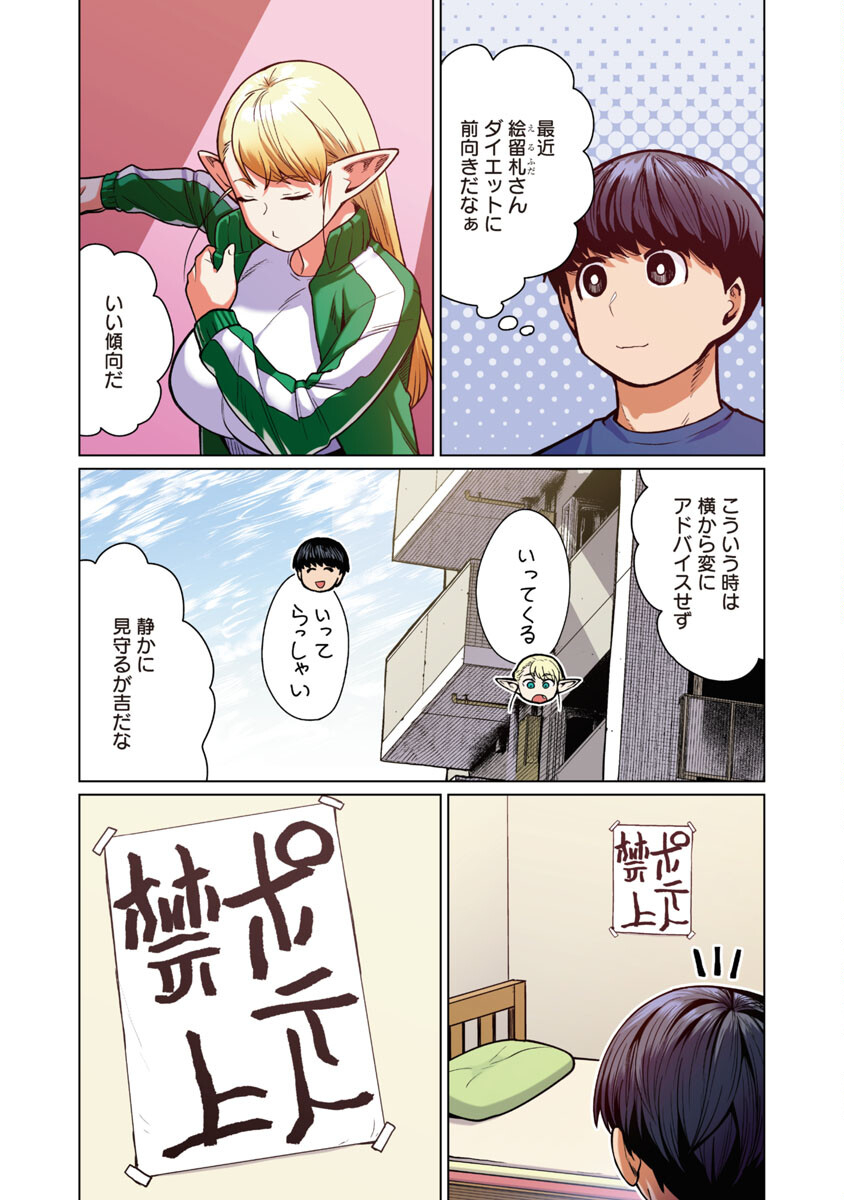 エルフさんは痩せられない。 Chap 45 - Next Chap 46