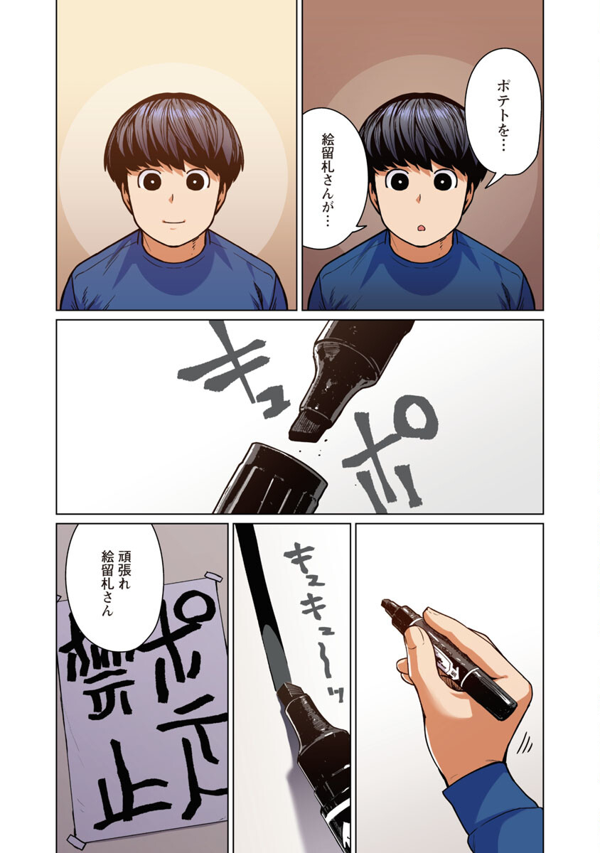 エルフさんは痩せられない。 Chap 45 - Next Chap 46
