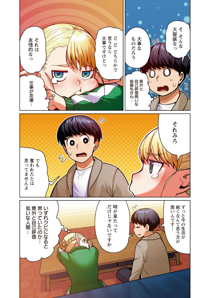 エルフさんは痩せられない。 Chap 46 - Next Chap 47