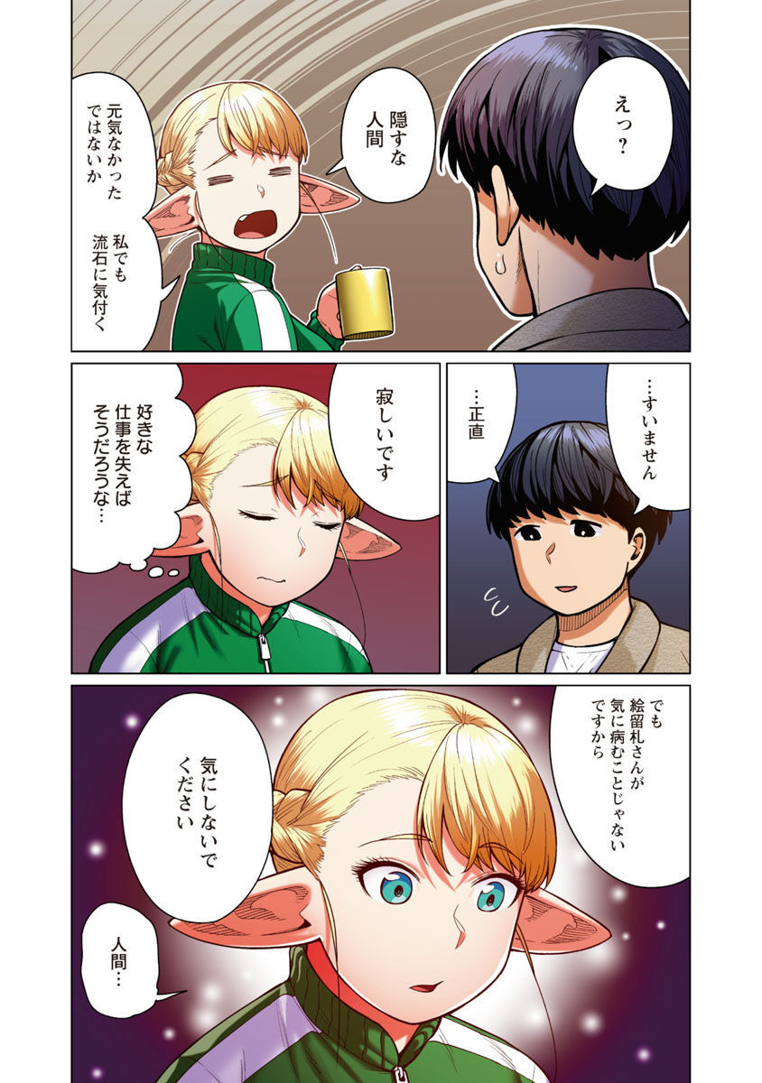 エルフさんは痩せられない。 Chap 46 - Next Chap 47