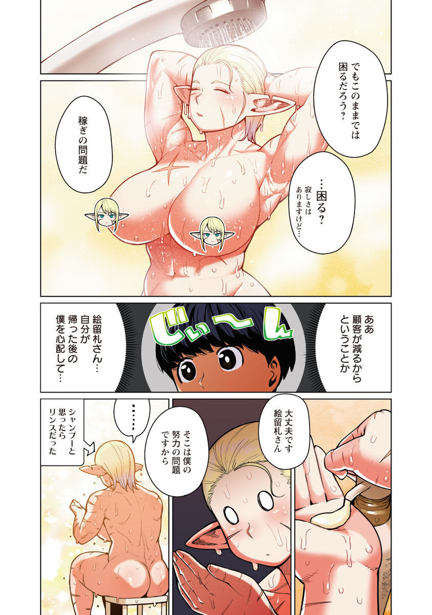 エルフさんは痩せられない。 Chap 46 - Next Chap 47