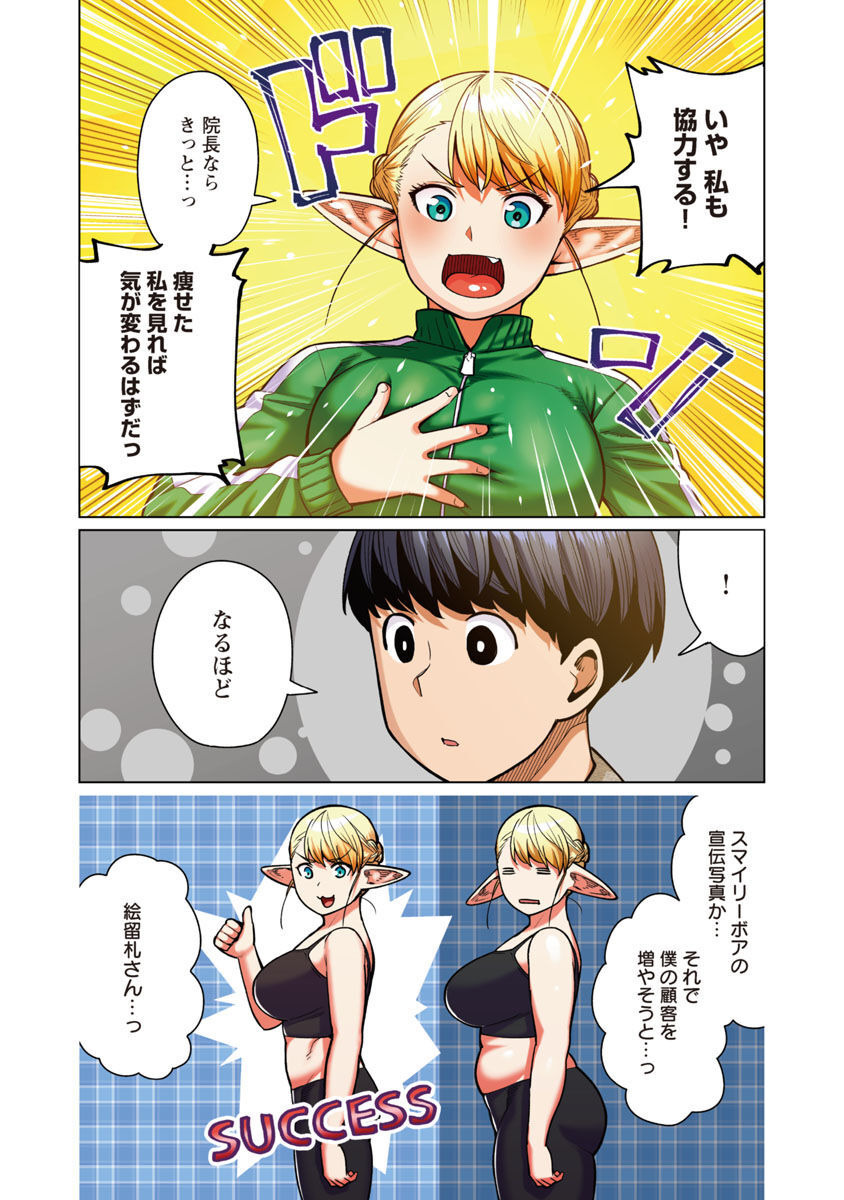 エルフさんは痩せられない。 Chap 46 - Next Chap 47