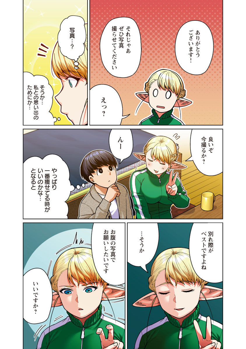 エルフさんは痩せられない。 Chap 46 - Next Chap 47