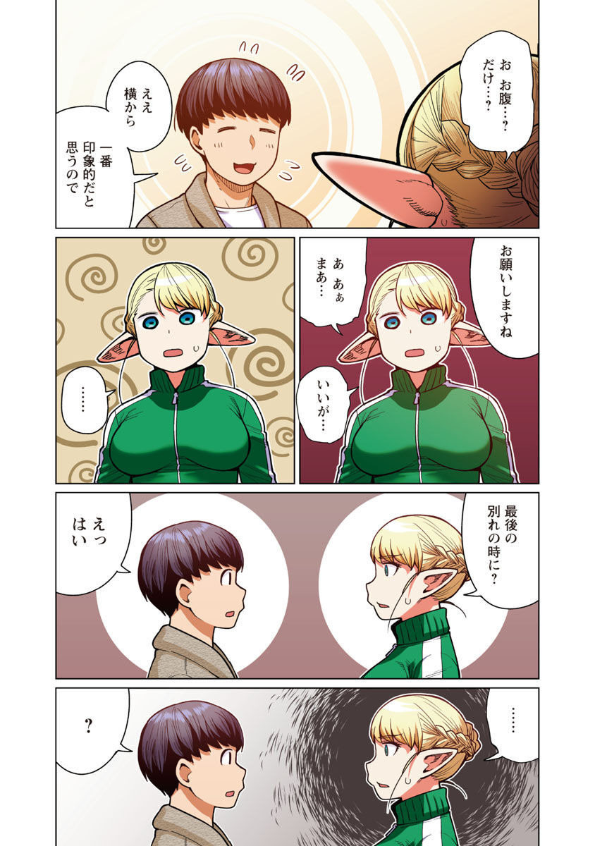 エルフさんは痩せられない。 Chap 46 - Next Chap 47