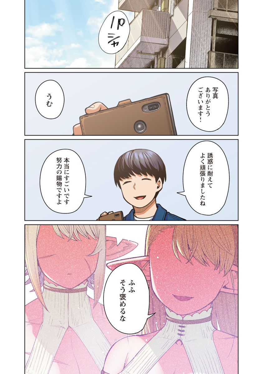 エルフさんは痩せられない。 Chap 46 - Next Chap 47