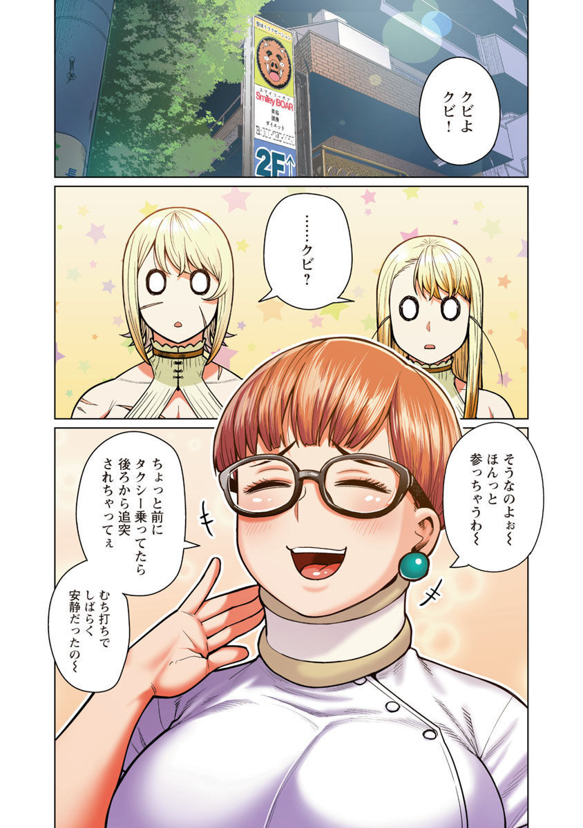 エルフさんは痩せられない。 Chap 46 - Next Chap 47