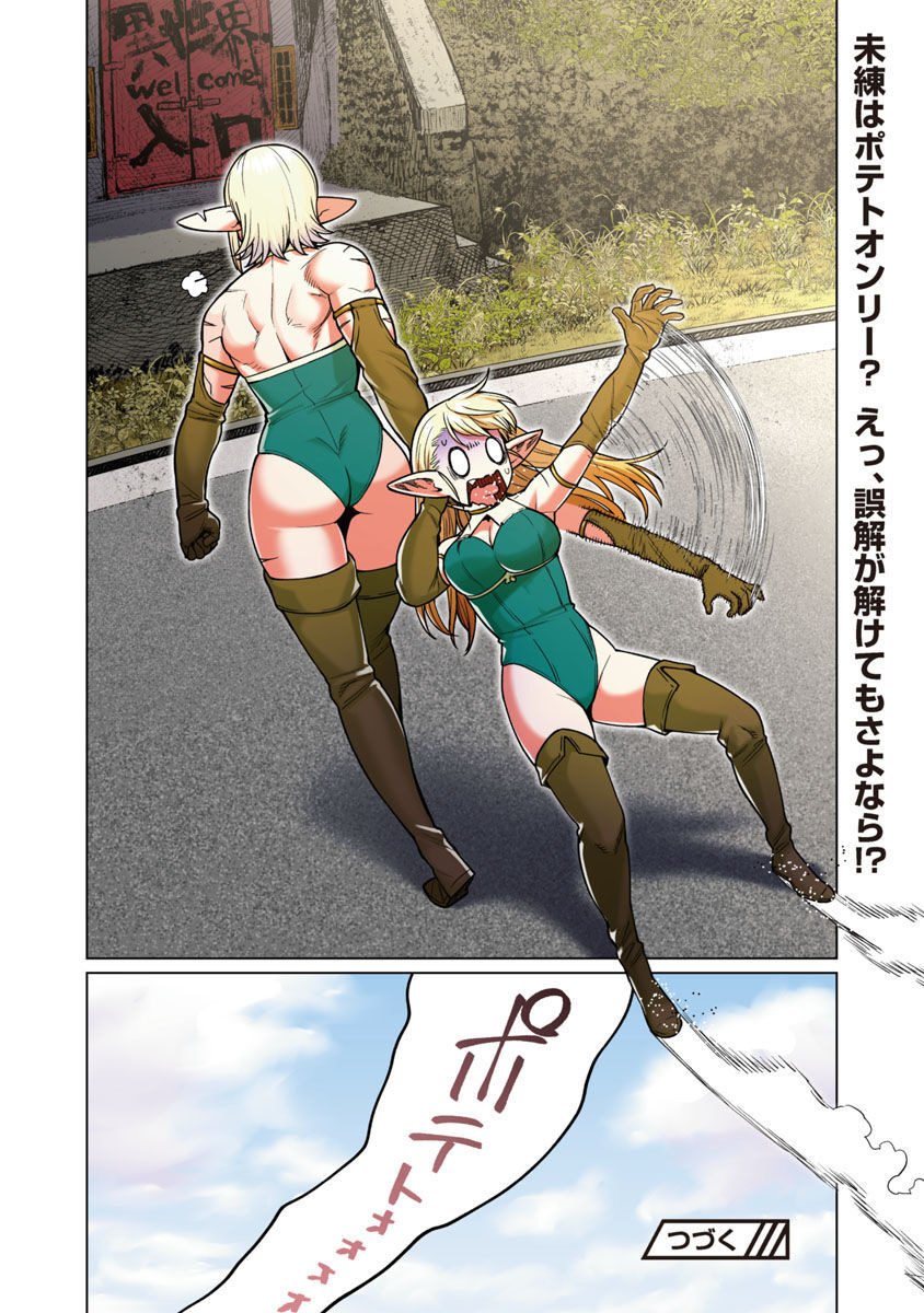 エルフさんは痩せられない。 Chap 46 - Next Chap 47