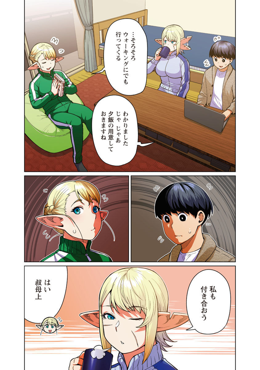 エルフさんは痩せられない。 Chap 46 - Next Chap 47