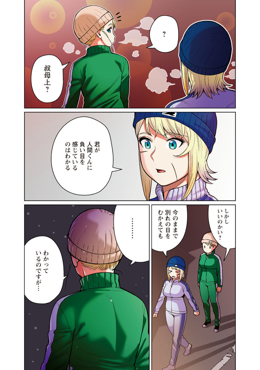 エルフさんは痩せられない。 Chap 46 - Next Chap 47