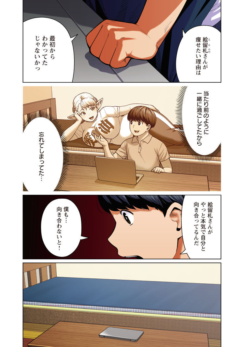 エルフさんは痩せられない。 Chap 46 - Next Chap 47