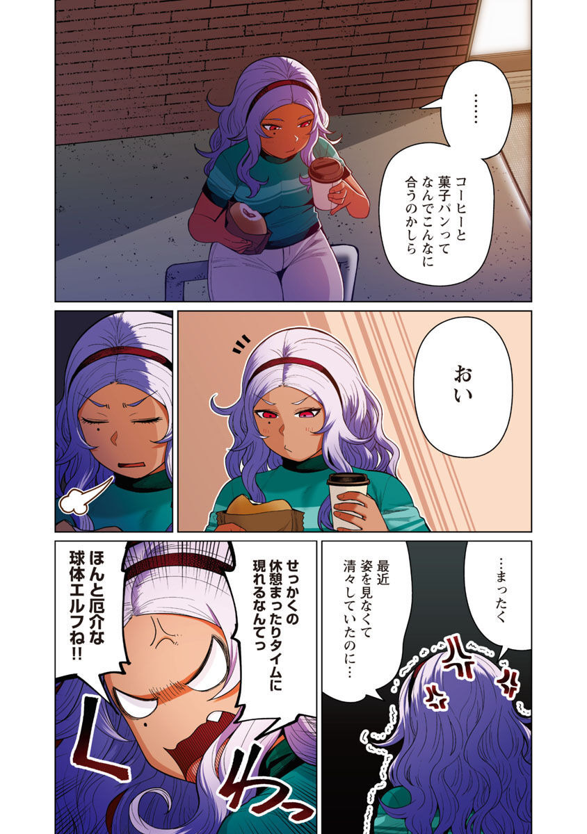 エルフさんは痩せられない。 Chap 47 - Next Chap 48