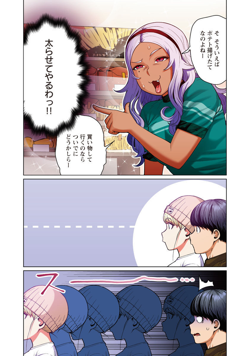 エルフさんは痩せられない。 Chap 47 - Next Chap 48