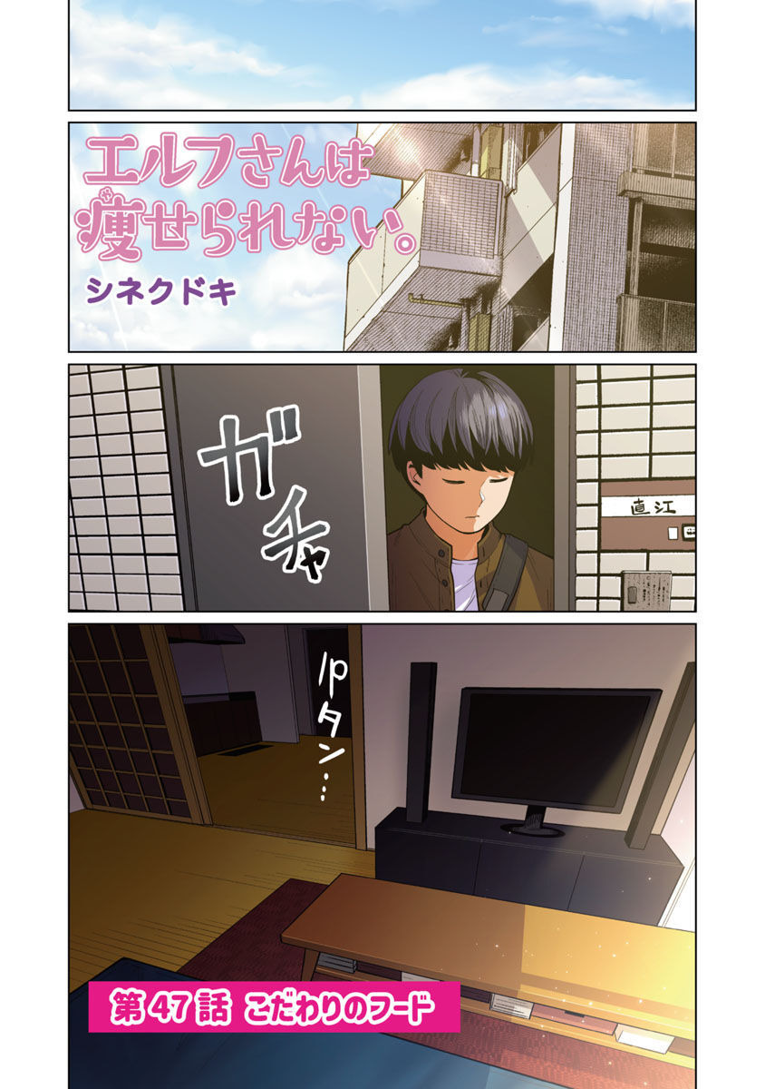 エルフさんは痩せられない。 Chap 47 - Next Chap 48