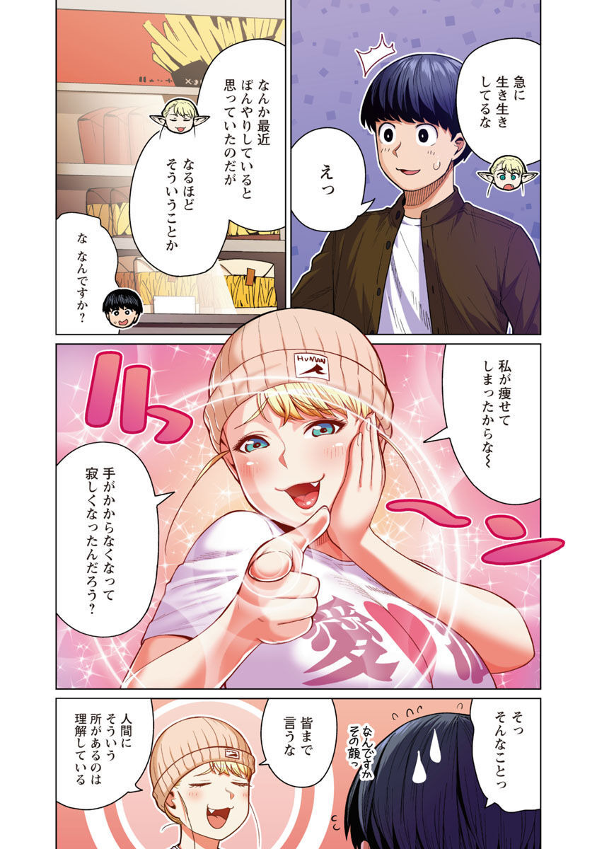 エルフさんは痩せられない。 Chap 47 - Next Chap 48