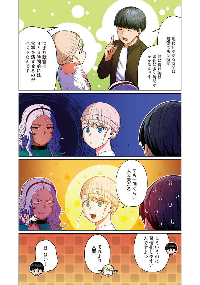 エルフさんは痩せられない。 Chap 47 - Next Chap 48