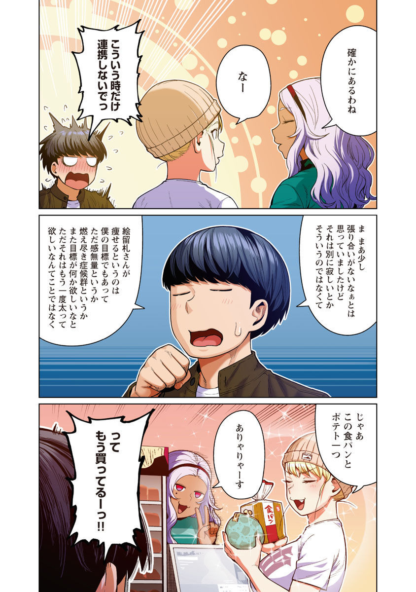 エルフさんは痩せられない。 Chap 47 - Next Chap 48