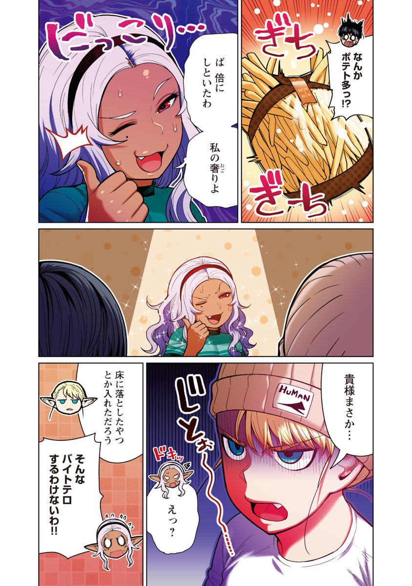 エルフさんは痩せられない。 Chap 47 - Next Chap 48